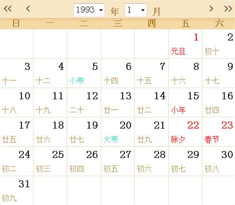 1993年2月1日|1993年日历表,1993年农历表（阴历阳历节日对照表）